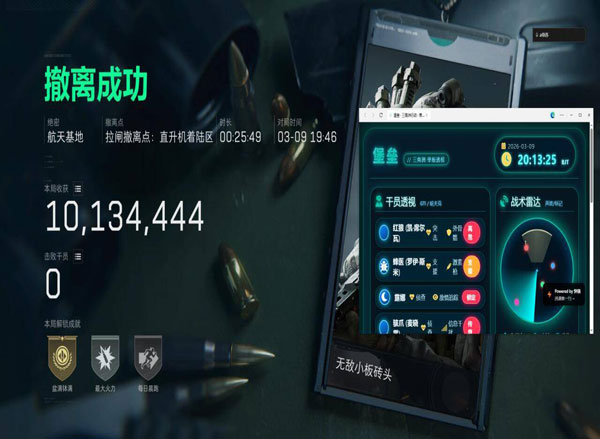 三角洲外挂设备软件效果